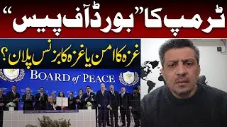 Trump&rsquo;s &ldquo;Board of Peace&rdquo; | Gaza Peace or Business Plan? | Dr. Hasnain Javed Vlog
