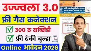 PM Ujjwala Yojana Online Apply 2026 🔥 | pm ujjwala yojana ka form kaise bhare | free gas connection