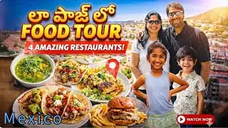 La Paz Food Tour 🇲🇽 | 4 అదిరిపోయే Restaurants 😋 Telugu Vlog |  #pillalathoprapanchayatra