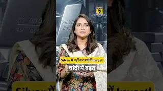 Silver में नहीं कर पाएंगें Invest! #shorts #silverprice #silverinvestment #silveretf