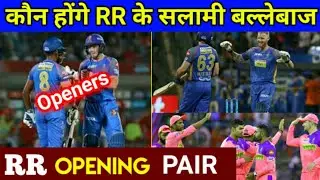 IPL 2020 : Who Will Be Opener Of Rajasthan Royals In IPL 2020 || RR Openers 2020