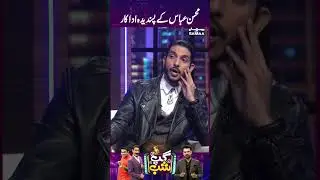 Mohsin Abbas Ke Pasandeeda Actor