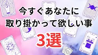 今すぐあなたに取り掛かって欲しい事3選‼️