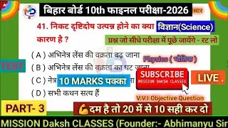 Class 10th Science Objective Question 2026 ll Science 10th Class Objective Question 2026