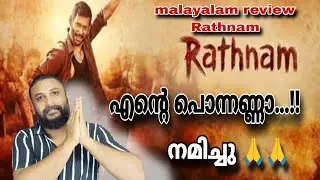 RATHNAM TAMIL MOVIE REVIEW | VISHAL | HARI | MY OPINION | CINEMA CHETTAN