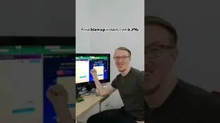 Какая разница между Pancakeswap и Biswap?