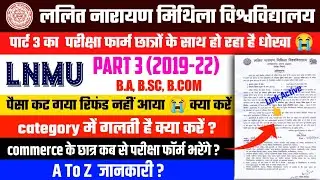 Lnmu Part 3 Exam Form Fill Up 2022 l payment issue ? category galat hai ?Paisa refund nahin aaya ?