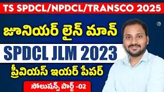 TS SPDCL 2023 Junior Line Man - Previous Paper Discussion: Part -02 | JLM Online Classes in Telugu