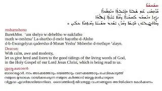 Chanting of the Gospel in Syriac - Luke 17:20-30 -  Behold the Kingdom of God is within you.