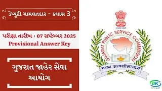 GPSC Deputy Section Officer | Deputy Mamlatdar Class 3 | Provisional Answer Key #gpsc