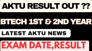AKTU Results News out ?? BTECH 1st & 2nd Year Results | Aktu COP Results Updates news