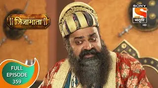 Swarajya Janani Jijamata - स्वराज्य जननी जिजामाता - Ep - 359 - Full Episode - 28th January, 2021
