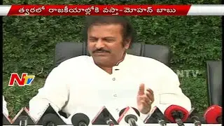 Mohan Babu To Enter Active Politics | NTV