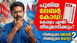 New Labour Code India Explained | PM Modi Labour Reforms Malayalam#malayalam #newlabourcode