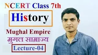 Mugal Empire/ मुगल साम्राज्य History Class 7th NCERT for IAS UPPCS/PCS SSC Exams इतिहास Lecture 04