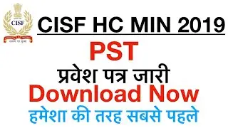 CISF HEAD CONSTABLE MIN 2019 ADMIT CARD जारी || ऐसे करें डाउनलोड