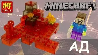 Обзор конструктора LELE My World Майнкрафт 79260