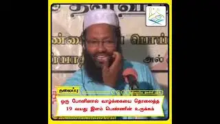 mobile phone| Tamil payan| #shorts #islam #subscribe