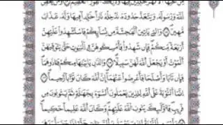 سورة  النساء  4 برواية ورش عن نافع من طريق الأزرق بقصر البدل