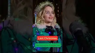 Last Christmas I gave you my heart #english #learning