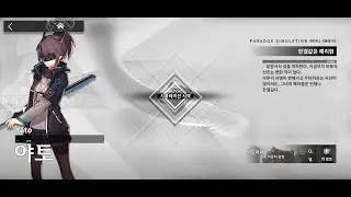 [Arknights] Paradox Simulation - Yato