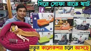 নতুন কালেকশন দিনে সোফা রাতে খাট/ এর নাম Air sofa bed ! 5-in-1 Air sofa bed price in bd 2021