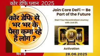 Are people making lots of money from Core DeFi? । कोर डेफि से भर भर के पैसा कमा रहें हैं लोग ?