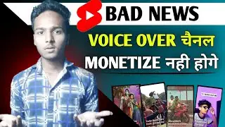 BAD NEWS 😞 : VOICE OVER Channel Monetize Nahi Honge | अब क्या करें ?