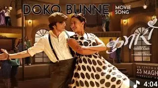2026 new nepali song DoKo BuNnE Movie cover songs 