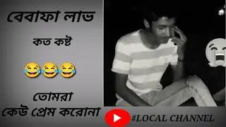 मेरा ब्रेकअप हो गया | WhatsApp status 💔 broken heart ❤️ #localchannel
