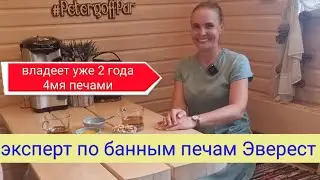 Перед покупкой в баню печи Эверест, посмотри это видео.
