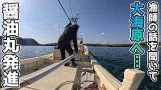 漁師「よか魚の入ってきとるぞ!」ぼく「妻と船で行ってくる！」