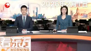 伊朗：一天内发生两起居民楼爆炸事件 至少5人死亡｜伊朗总统谴责美以欧煽动仇恨｜阿根廷部分省份因火灾进入紧急状态 民众抗议政府应对不力 #看东方 20260201 #news