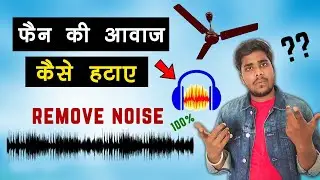 Easy To Remove Fan / Background Noise In Audacity in Hindi | 100% Noise Removal