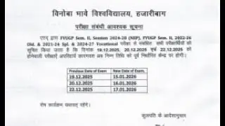 VBU Sem 2 Exam Postpone? VBU SEM-2 की परीक्षा स्थगित होने की सच्चाई! (तारीखें जारी)