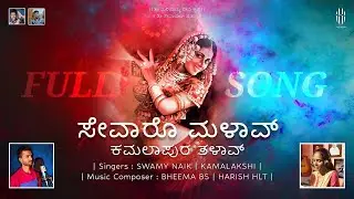 Sevaro Malava Kamalapura Thalava Banjara DJ Song | Swamy Naik | Kamalakshi | KESULA Creations