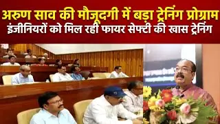 Deputy CM Arun Sao की मौजूदगी में PWD अभियंताओं को सिखाई जा रही निर्माण और सुरक्षा की बारीकियां
