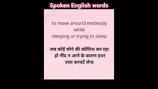 Toss and turn/Learning paths 69#shorts #youtubeshorts #shortvideo @SpokenEnglishGuru