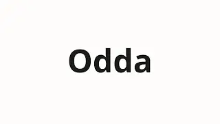 Как произносить Odda