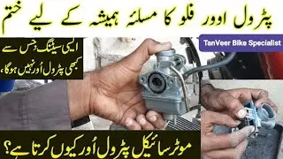 How To Fix Carburetor Over Problem Of china 70cc Tanveer Bike Specialist