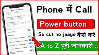Phone call power button cut setting on kaise kare | how to setting on phone call power button