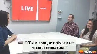 Live Tech Night Show: &ldquo;ІТ-еміграція: поїхати не можна лишатись&rdquo;