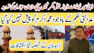 Deputy Superintendent of Adiala Jail Missing: Iman Mazari Responds