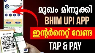 Tap & Pay ഐഫോണിലും  | UPI LITE X | UPI OFFLINE PAYMENT | UPI TAP AND PAY | NEW BHIM APP