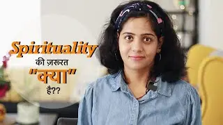 Importance of Spirituality in our LIFE, Spirituality ki Jarurat, हिंदी Video, Spiritual Life