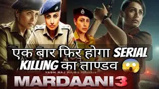 Mardaani 3 Announcement 🔥🔥 || Rani Mukerji Mardaani 3 || mardaani 3 release date || new movie