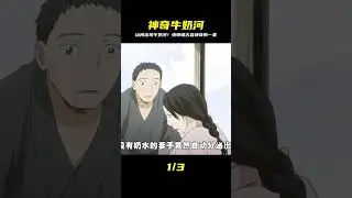 山間竟然出現了一條牛奶河，這是蟲師銀古中最神奇的一集#動漫解說 #動漫編年史 #我在看動漫 #青年創作者成長計劃#蟲師 #仙漫人說 #解說 #電影解說 #酷拉皮卡 #獵人