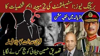 BIG BREAKING: Secret Mission of Establishment's 2 imp Personalities in Adiala | Military Court