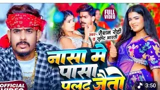 #video#Roshan Rohi nasa mein Pasa palat jaaye#srishti bharti |#Anuradha yadav| #rangdari#maghi song 