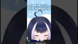 Лили мутит Sigma face [ AI | Shylily | Neurosama | Vtuber | Sigma | Gura | Lily | Vei | Anime ]